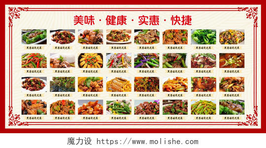 红色中国风简约餐饮美食图片饭店菜单价目表展板饭店菜单展板